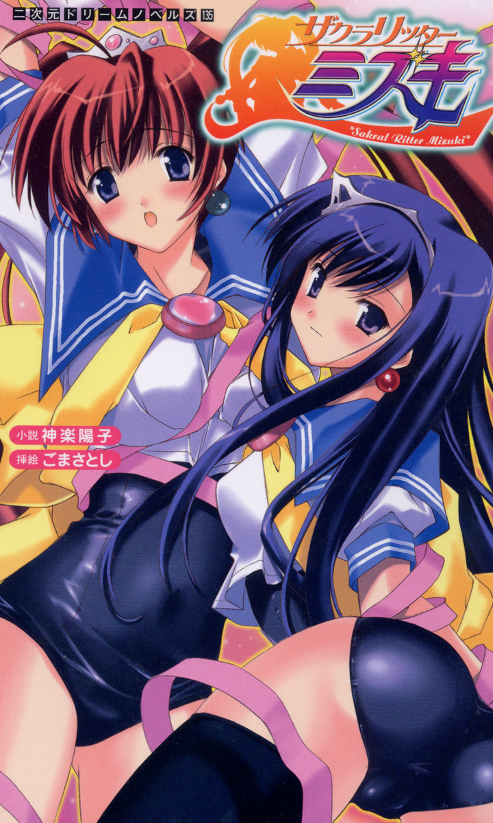 Sacral Ritter Mizuki page 1 full