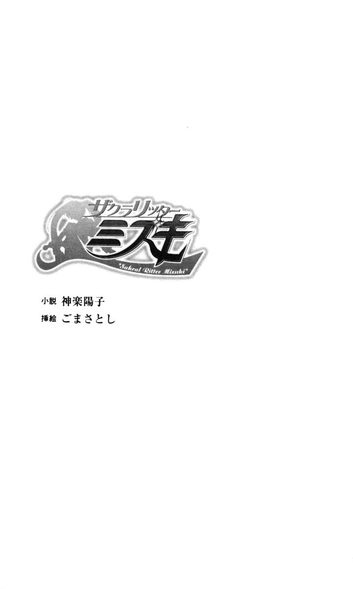 Sacral Ritter Mizuki page 3 full