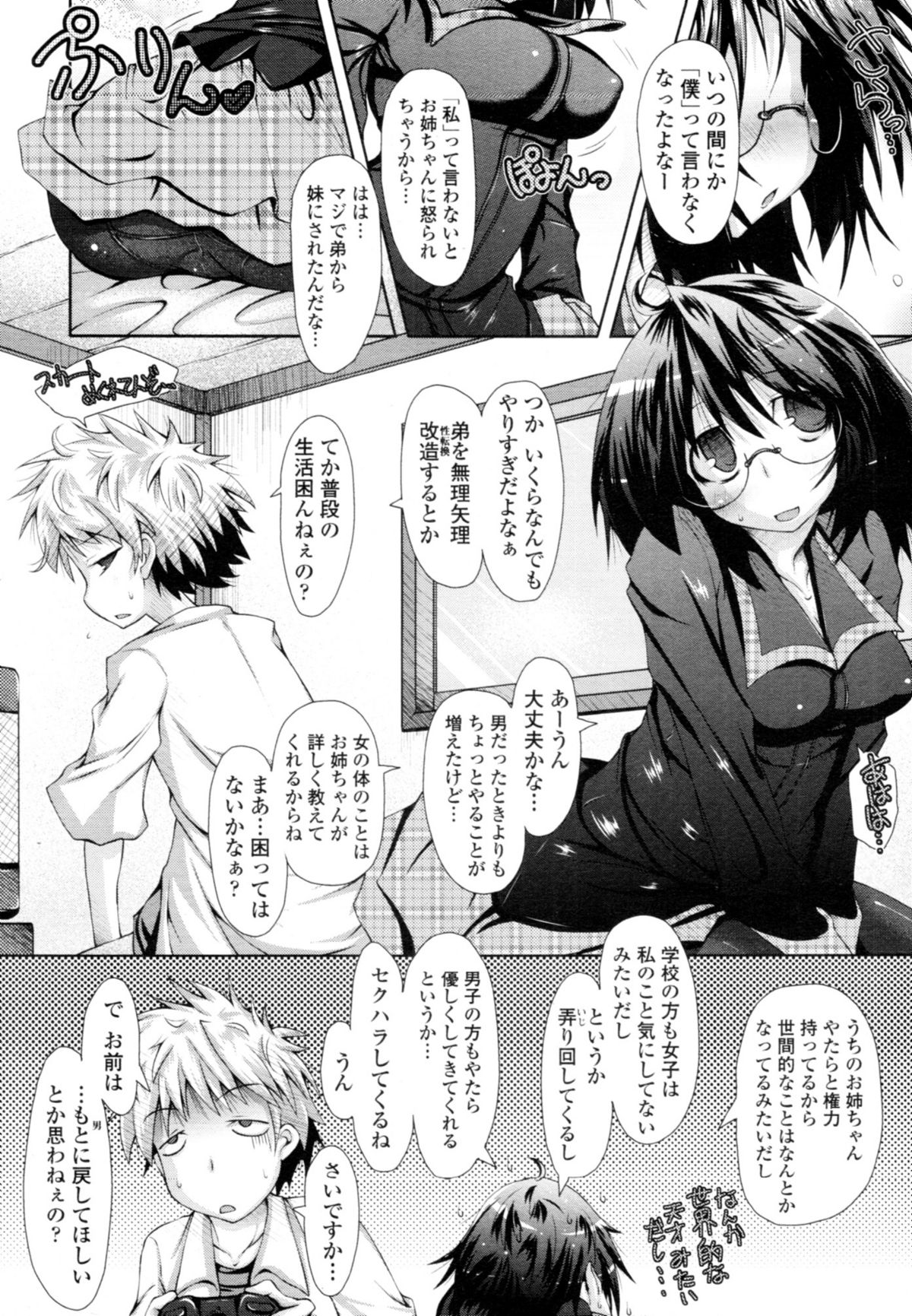 Abunai Kagaku to Oneechan c02-03 page 2 full