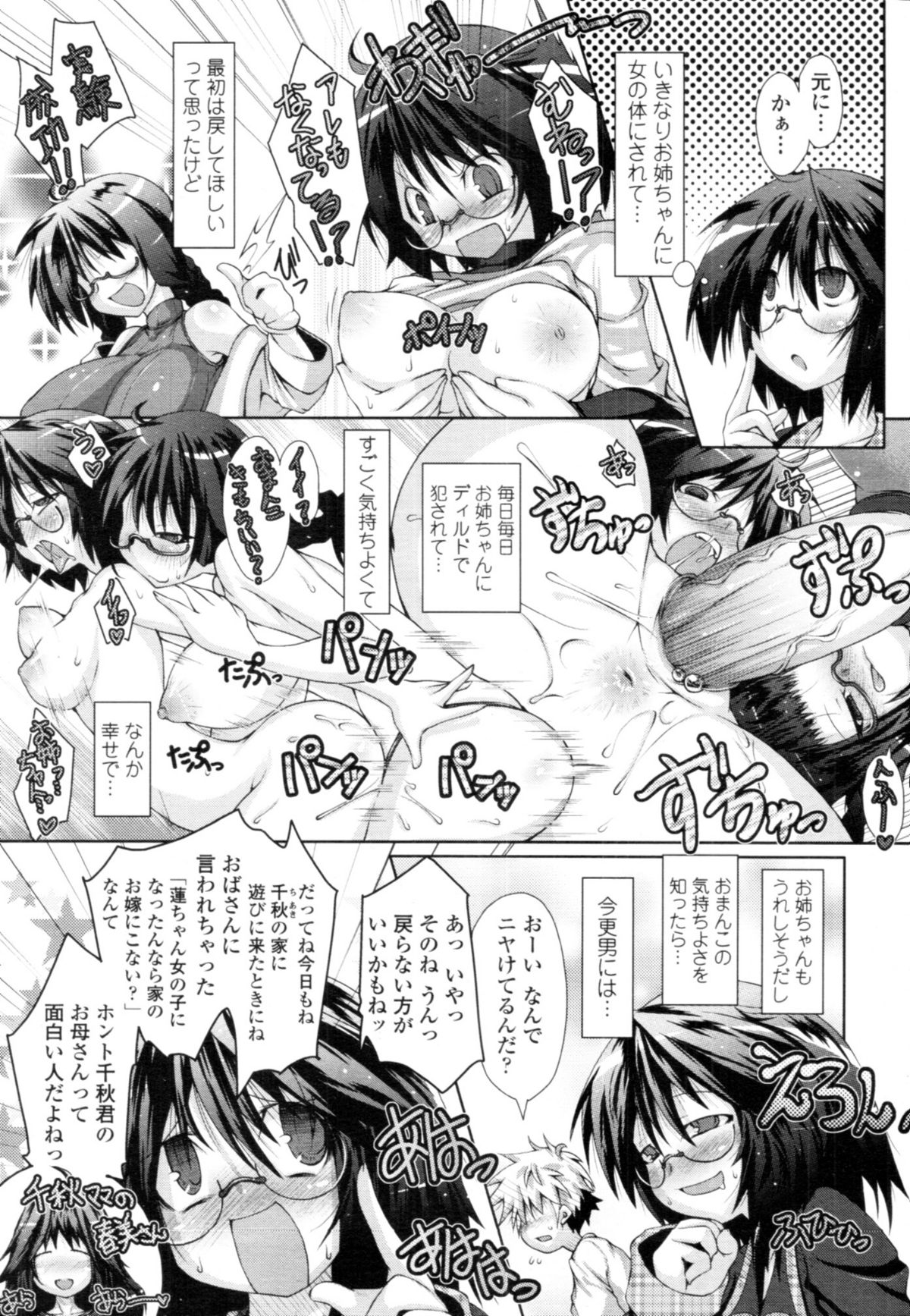 Abunai Kagaku to Oneechan c02-03 page 3 full