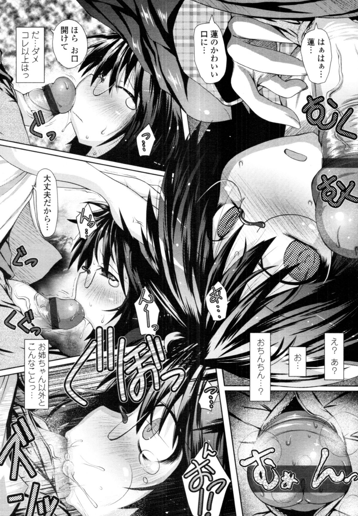 Abunai Kagaku to Oneechan c02-03 page 7 full