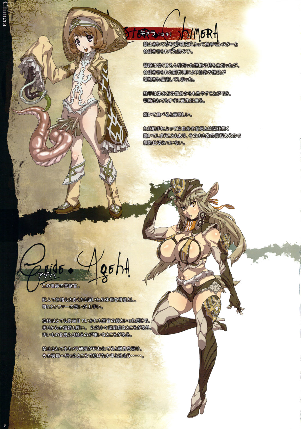 Bestiary -Monster Daihyakka- page 10 full