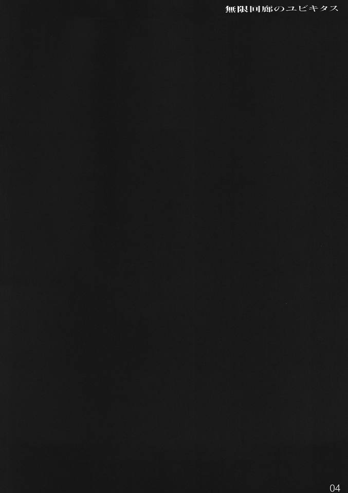 Mugen Kairou no Ubiquitous page 3 full