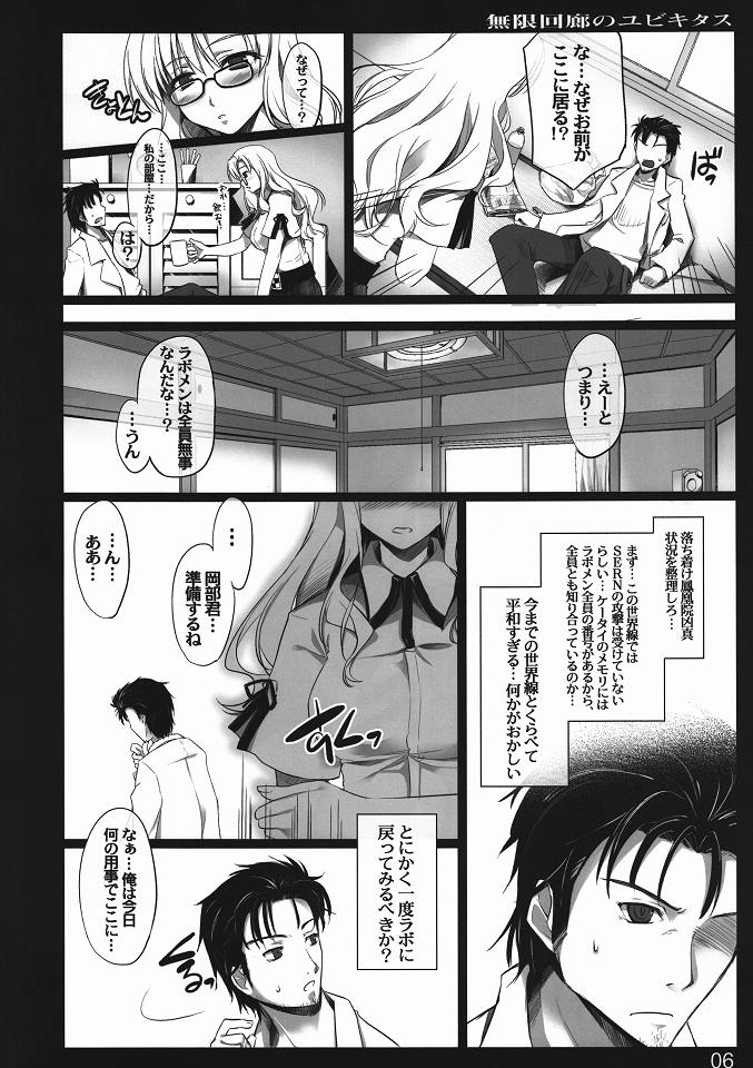 Mugen Kairou no Ubiquitous page 5 full