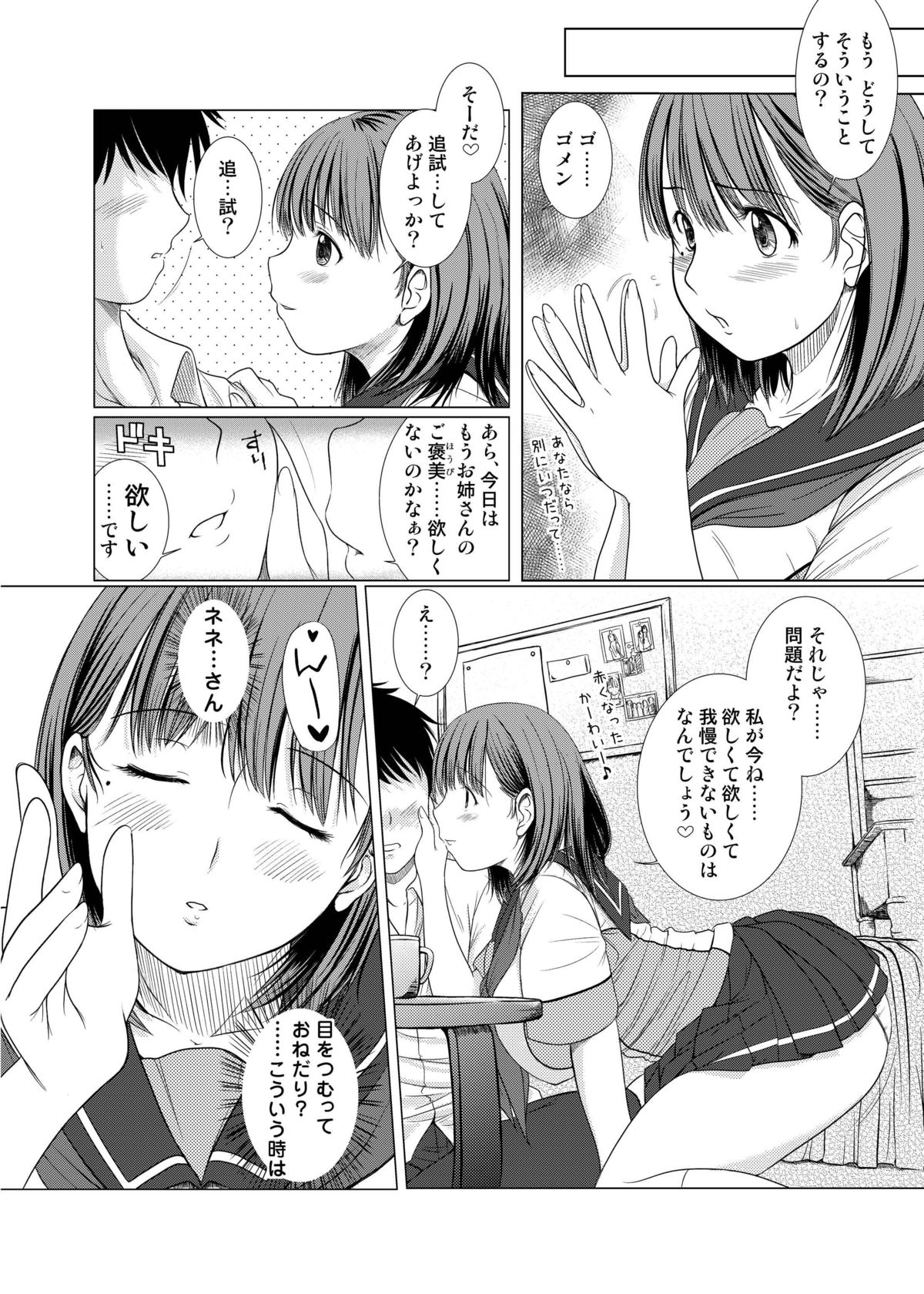 Nene-san no Gohoubi page 9 full