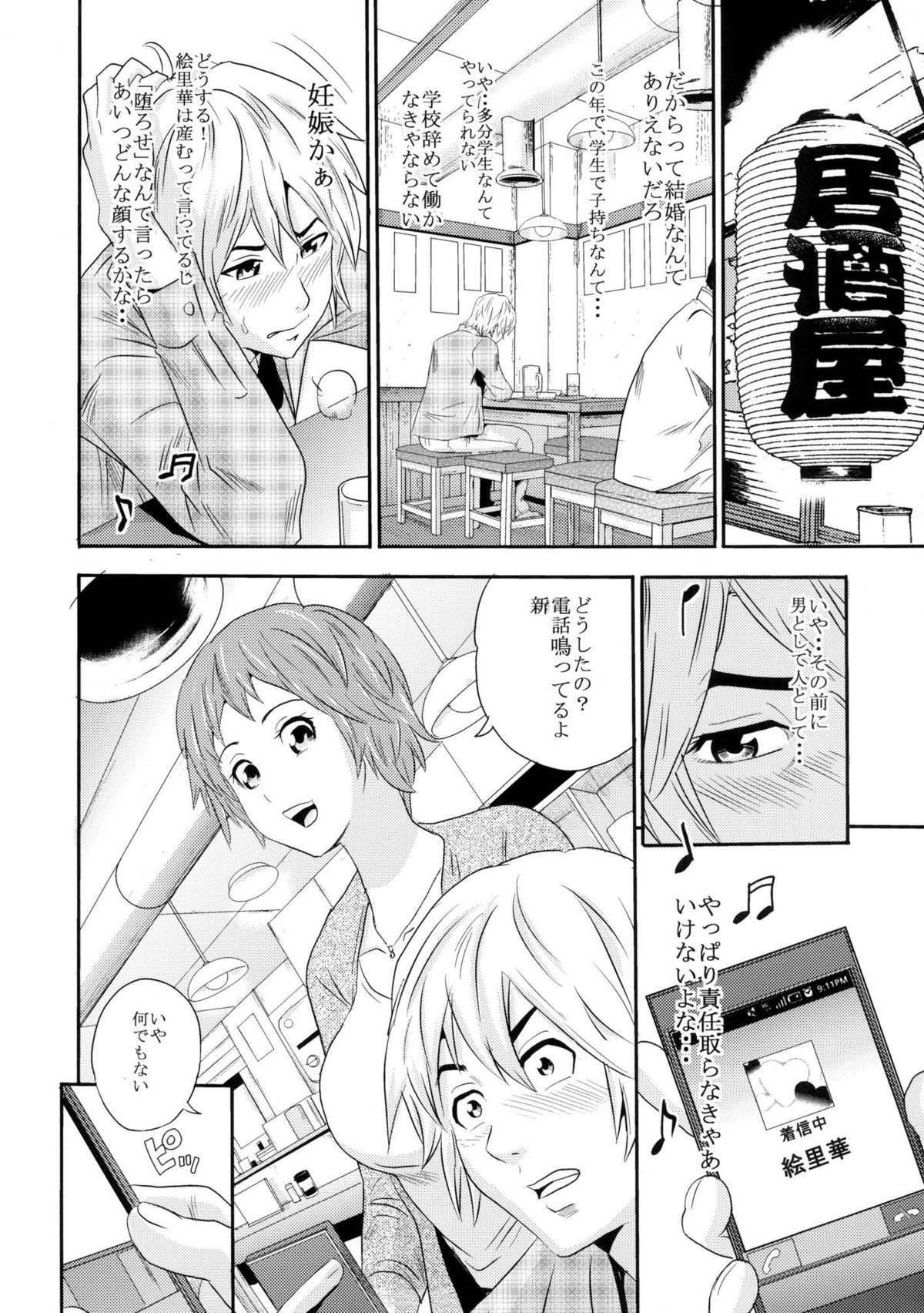 Ougon Fuukei 2 page 8 full