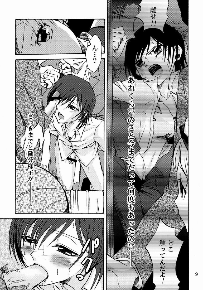 Lelouch to Rolo no Hanashi page 9 full