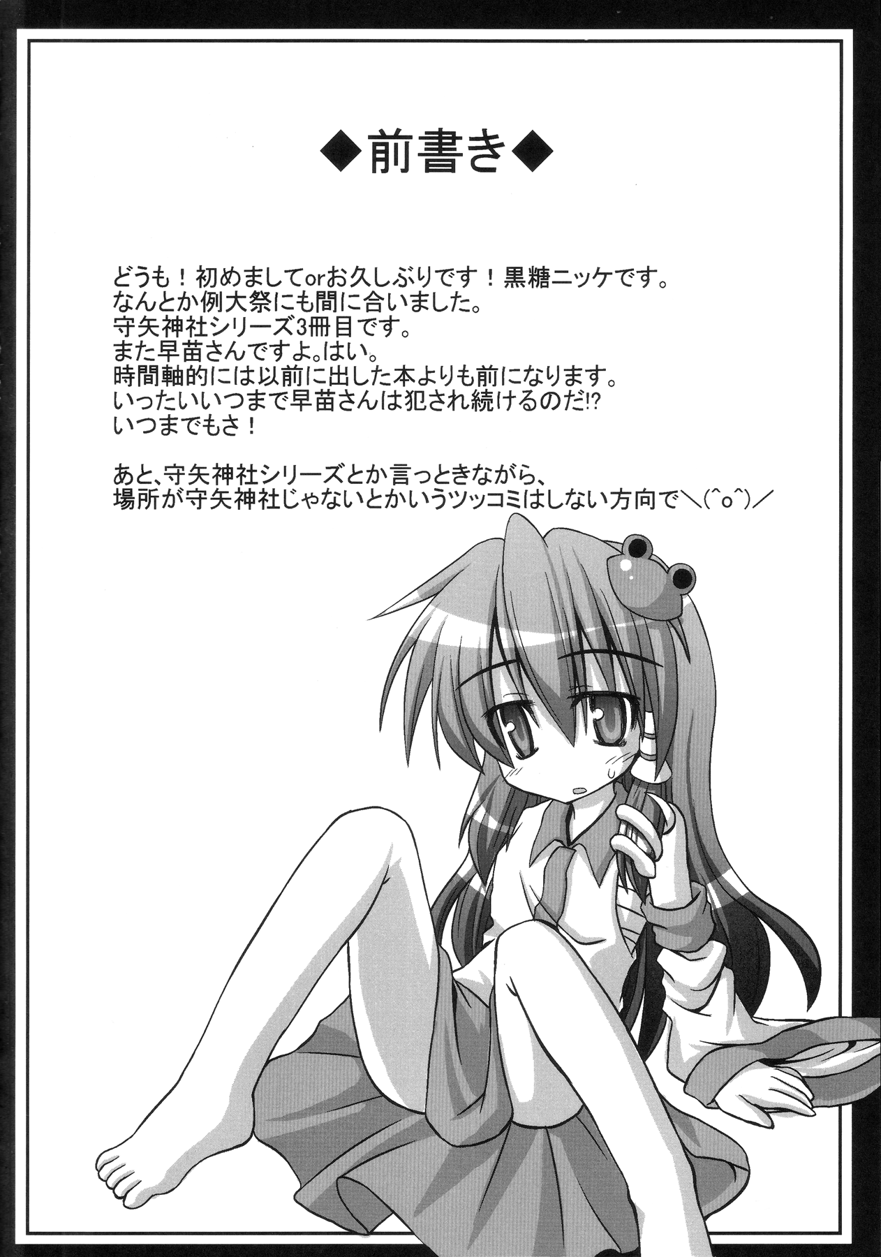 Sanae-san ga Kitanai Ossan ni yatara to Kichiku Ryoujoku Saremakuru Moriya Jinja page 3 full