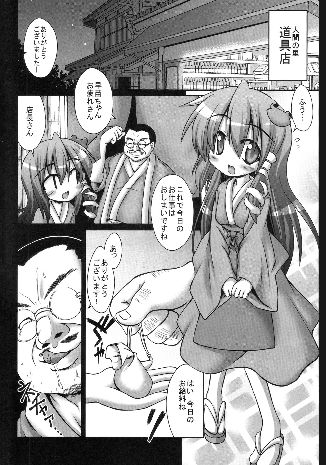Sanae-san ga Kitanai Ossan ni yatara to Kichiku Ryoujoku Saremakuru Moriya Jinja page 5 full