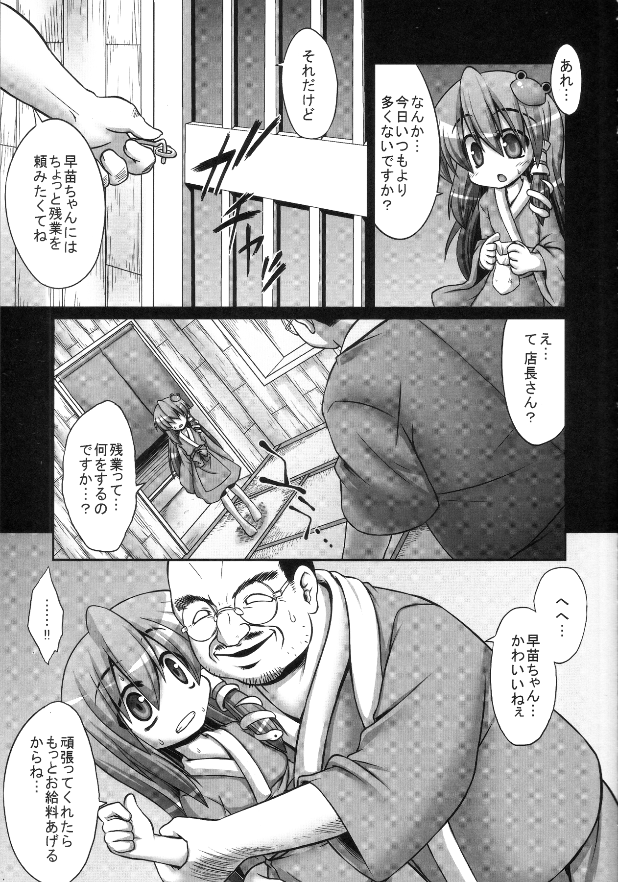 Sanae-san ga Kitanai Ossan ni yatara to Kichiku Ryoujoku Saremakuru Moriya Jinja page 6 full
