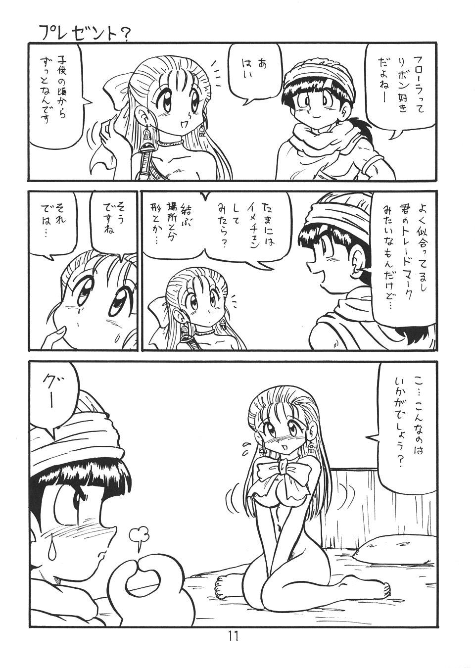 Botsu Linus Kin -DQ Shimoneta Manga Gekijou- 3 Kaiteiban page 10 full