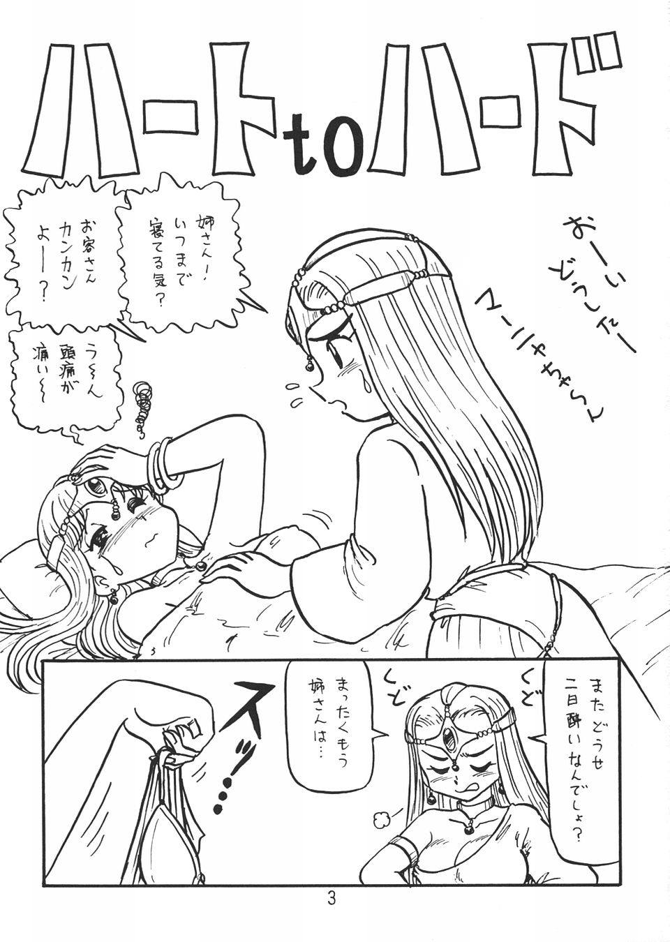 Botsu Linus Kin -DQ Shimoneta Manga Gekijou- 3 Kaiteiban page 2 full