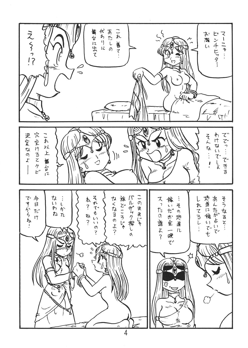 Botsu Linus Kin -DQ Shimoneta Manga Gekijou- 3 Kaiteiban page 3 full