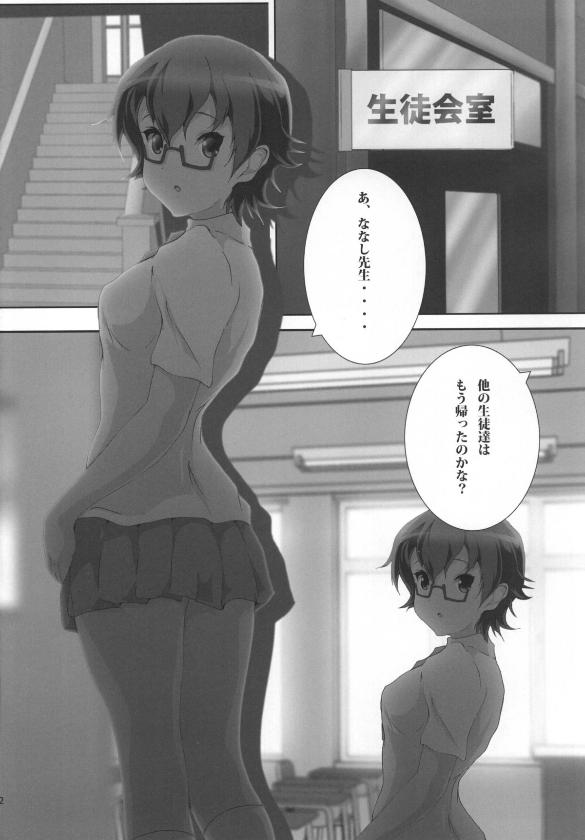 Seitokaichou Nodoka page 4 full