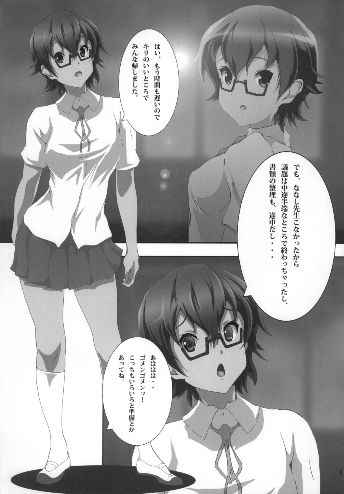 Seitokaichou Nodoka page 5 full