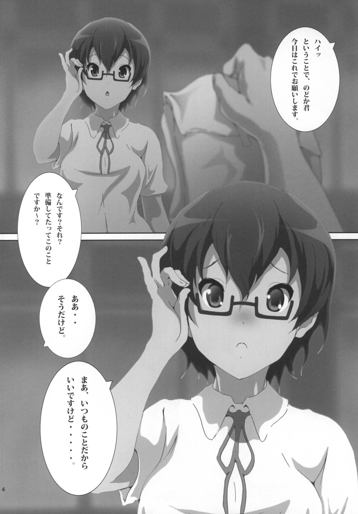 Seitokaichou Nodoka page 6 full