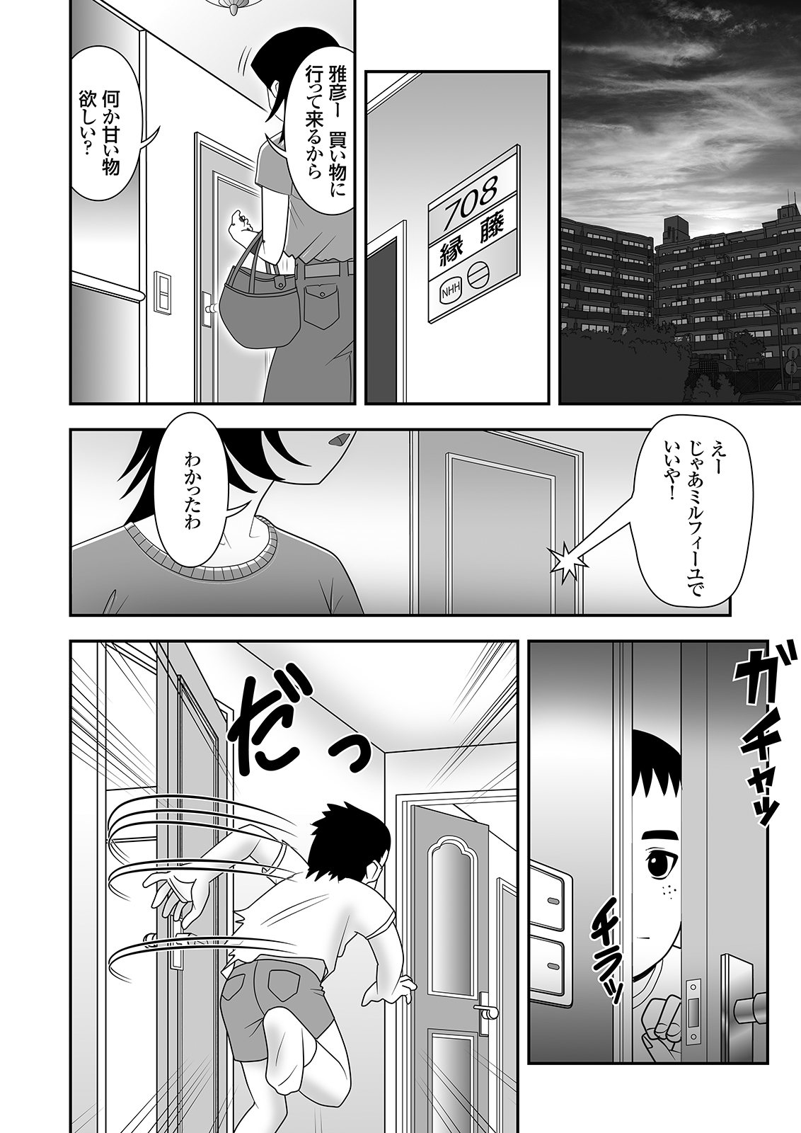 隣に住むOLのパンティーを盗んでオナニーする変態少年とその仲間 page 3 full