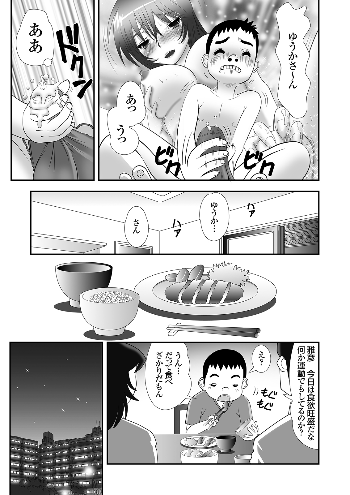 隣に住むOLのパンティーを盗んでオナニーする変態少年とその仲間 page 6 full