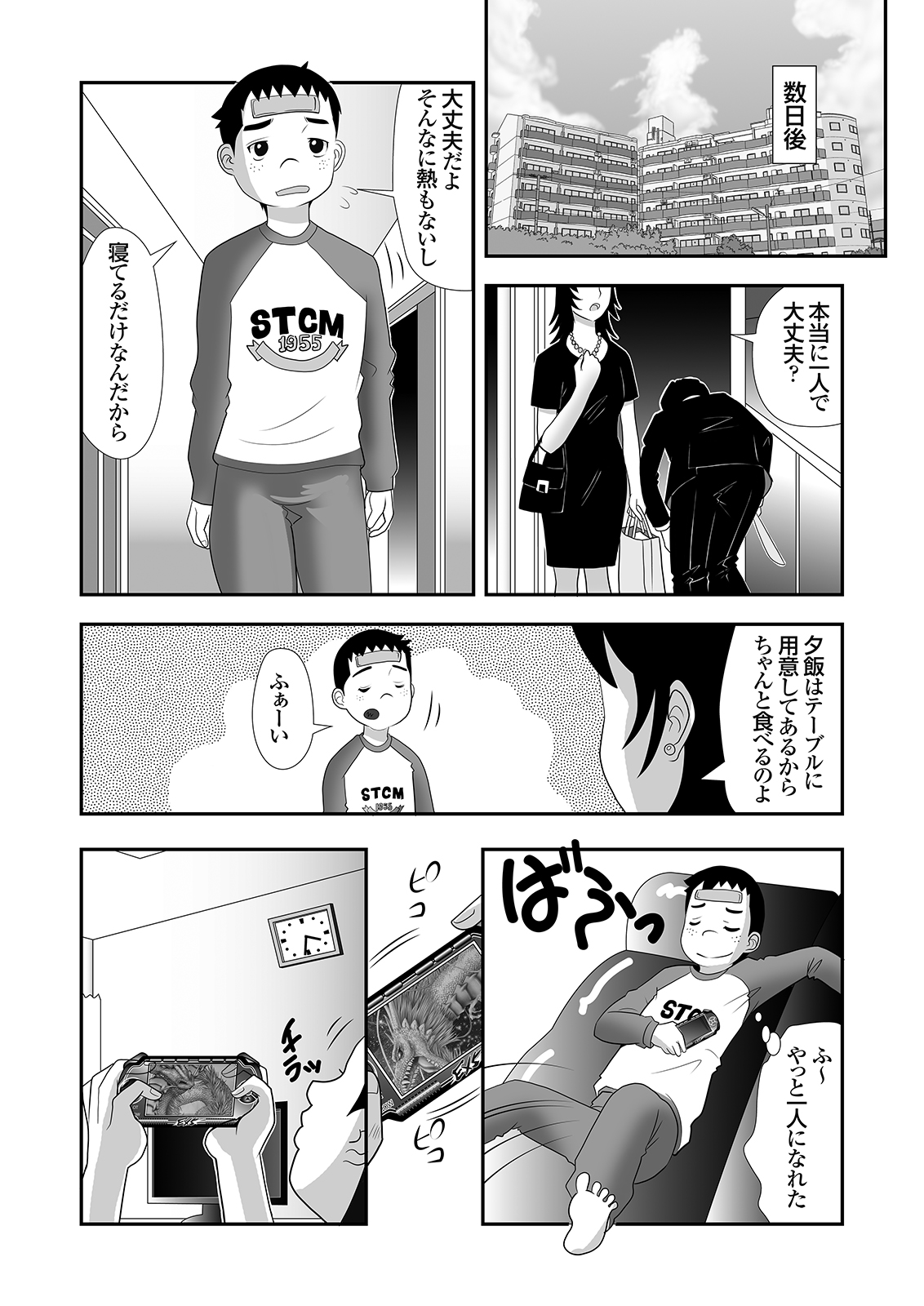 隣に住むOLのパンティーを盗んでオナニーする変態少年とその仲間 page 7 full