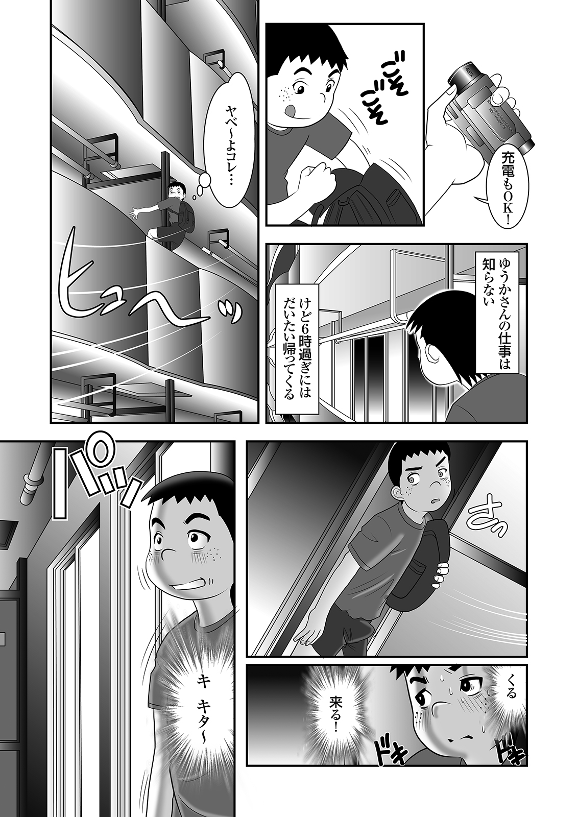 隣に住むOLのパンティーを盗んでオナニーする変態少年とその仲間 page 8 full
