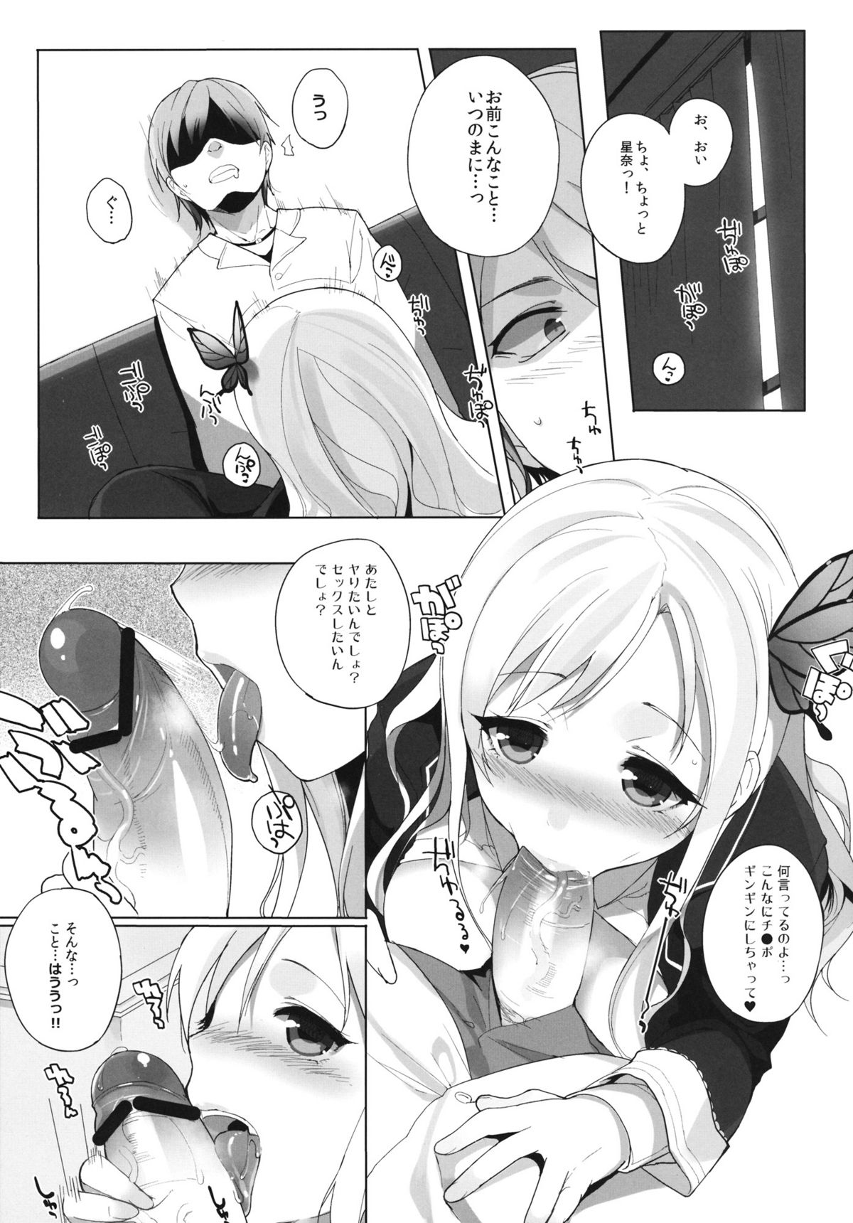 Watashi wa Tomodachi to H Suru 2 page 4 full