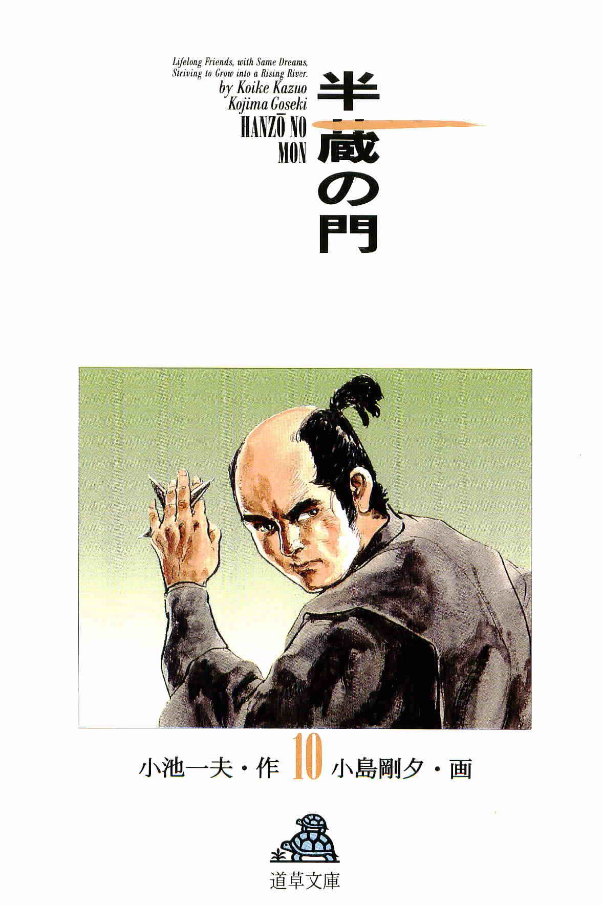 Hanzou no Mon Vol.10 page 3 full