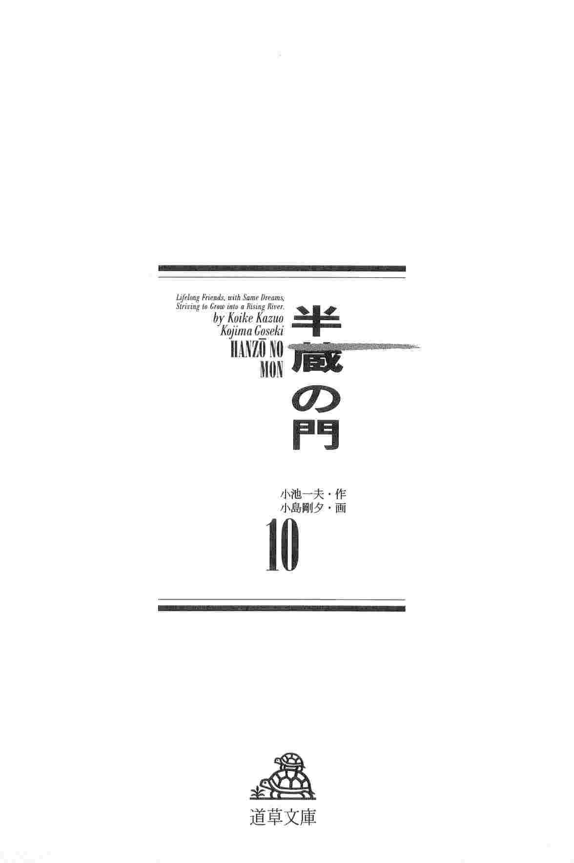 Hanzou no Mon Vol.10 page 4 full