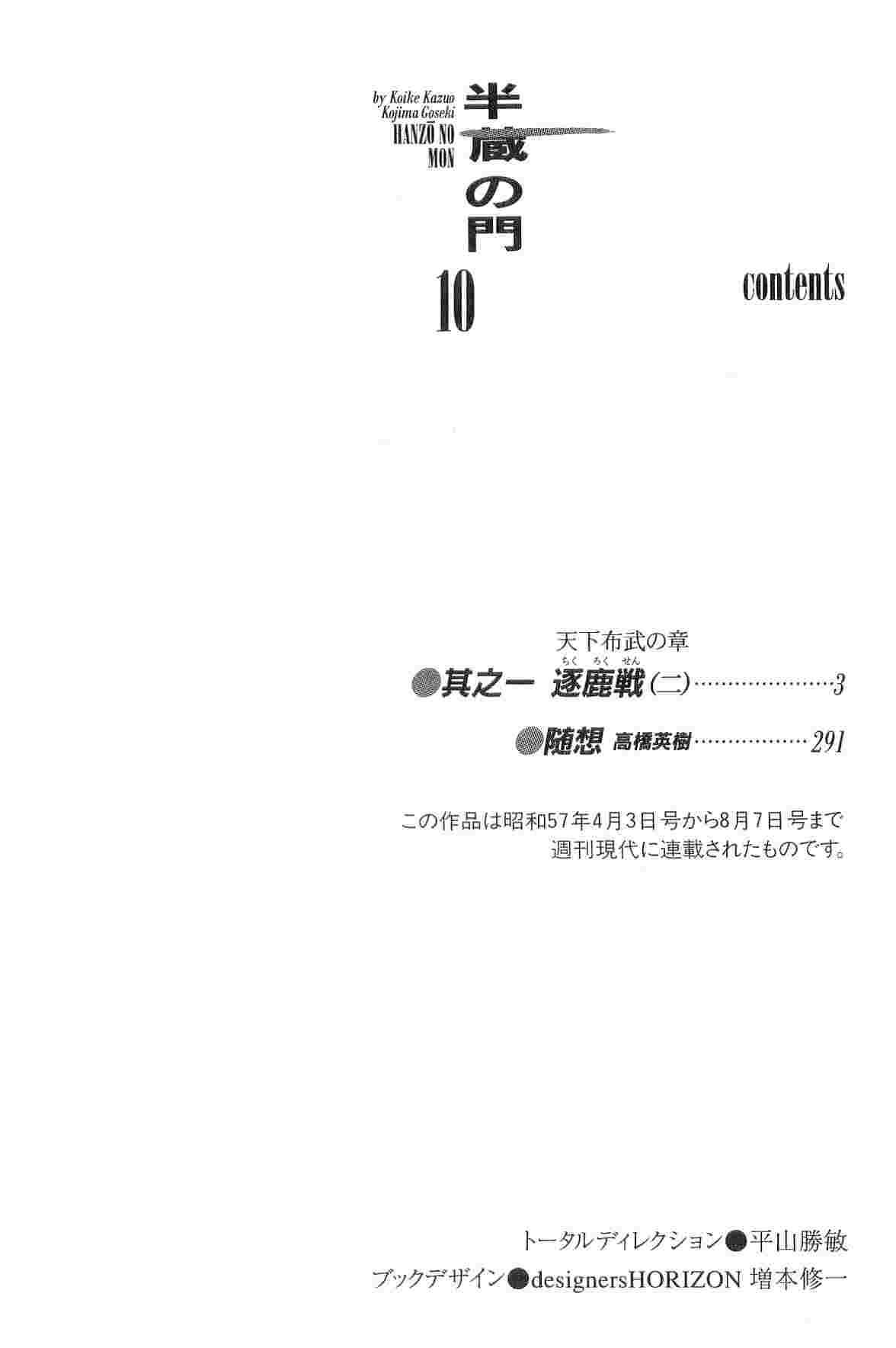 Hanzou no Mon Vol.10 page 5 full