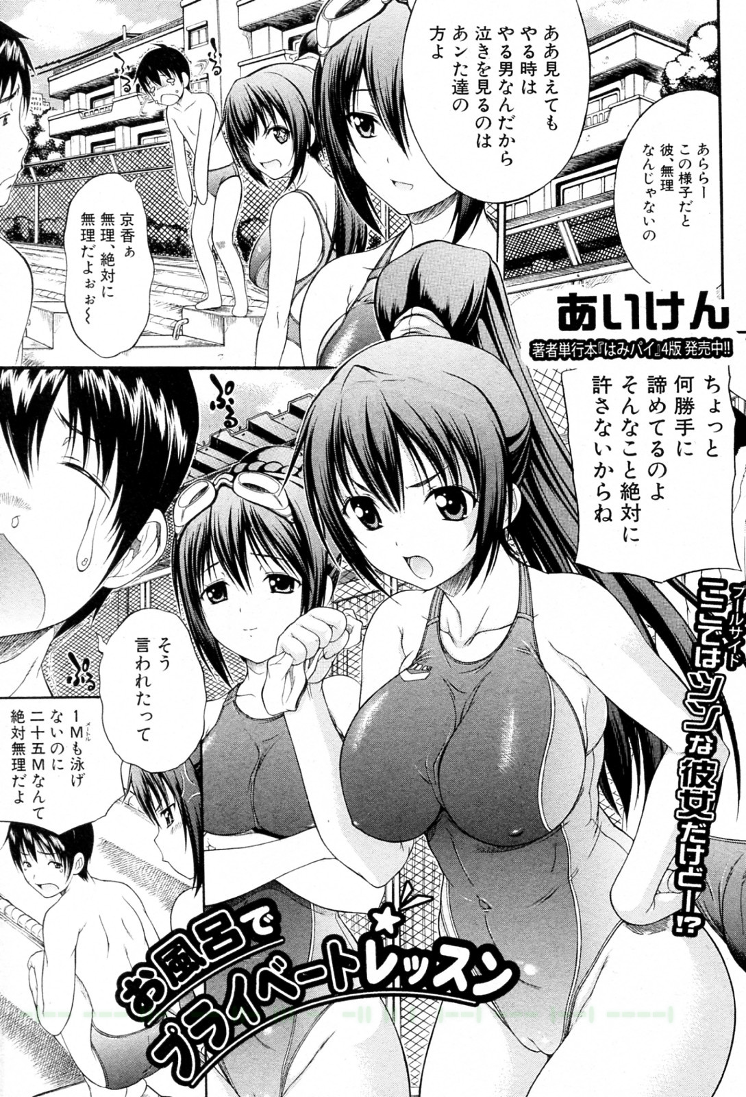 Ofuro de Private Lesson page 1 full