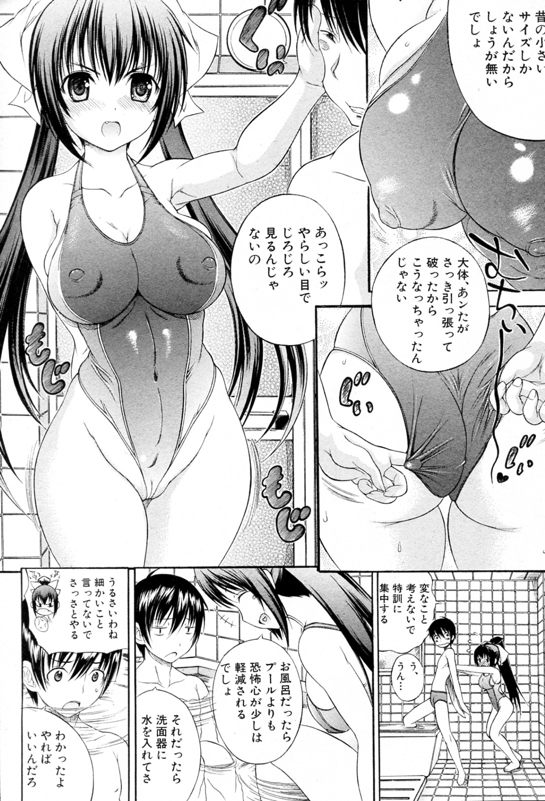 Ofuro de Private Lesson page 4 full