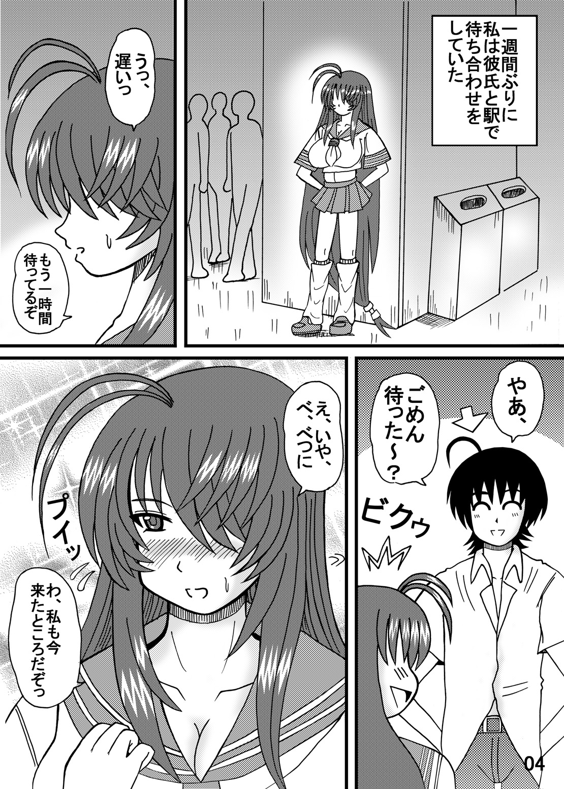 Otome Kanu page 3 full