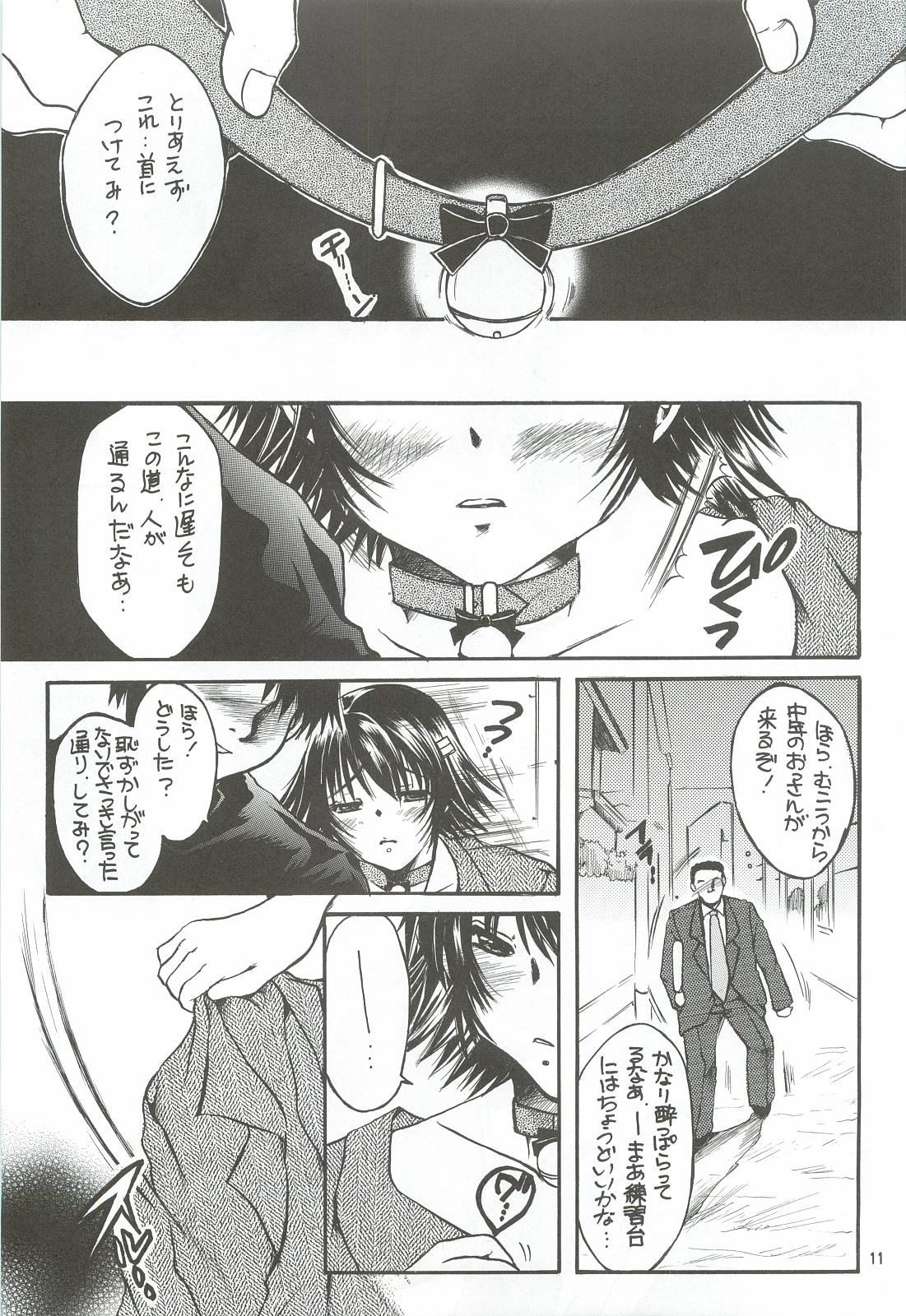 Tonari no Imouto Anal Choukyou page 10 full