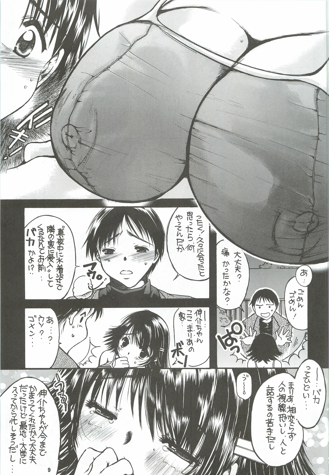 Tonari no Imouto Anal Choukyou page 8 full