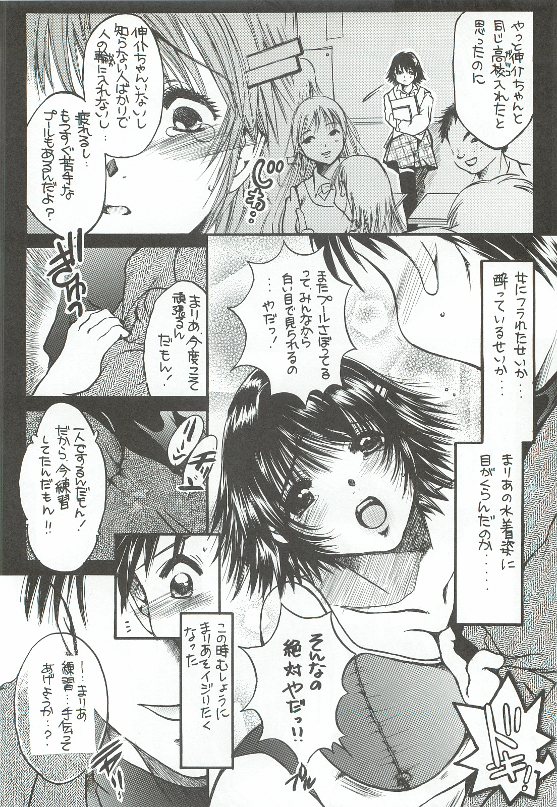 Tonari no Imouto Anal Choukyou page 9 full