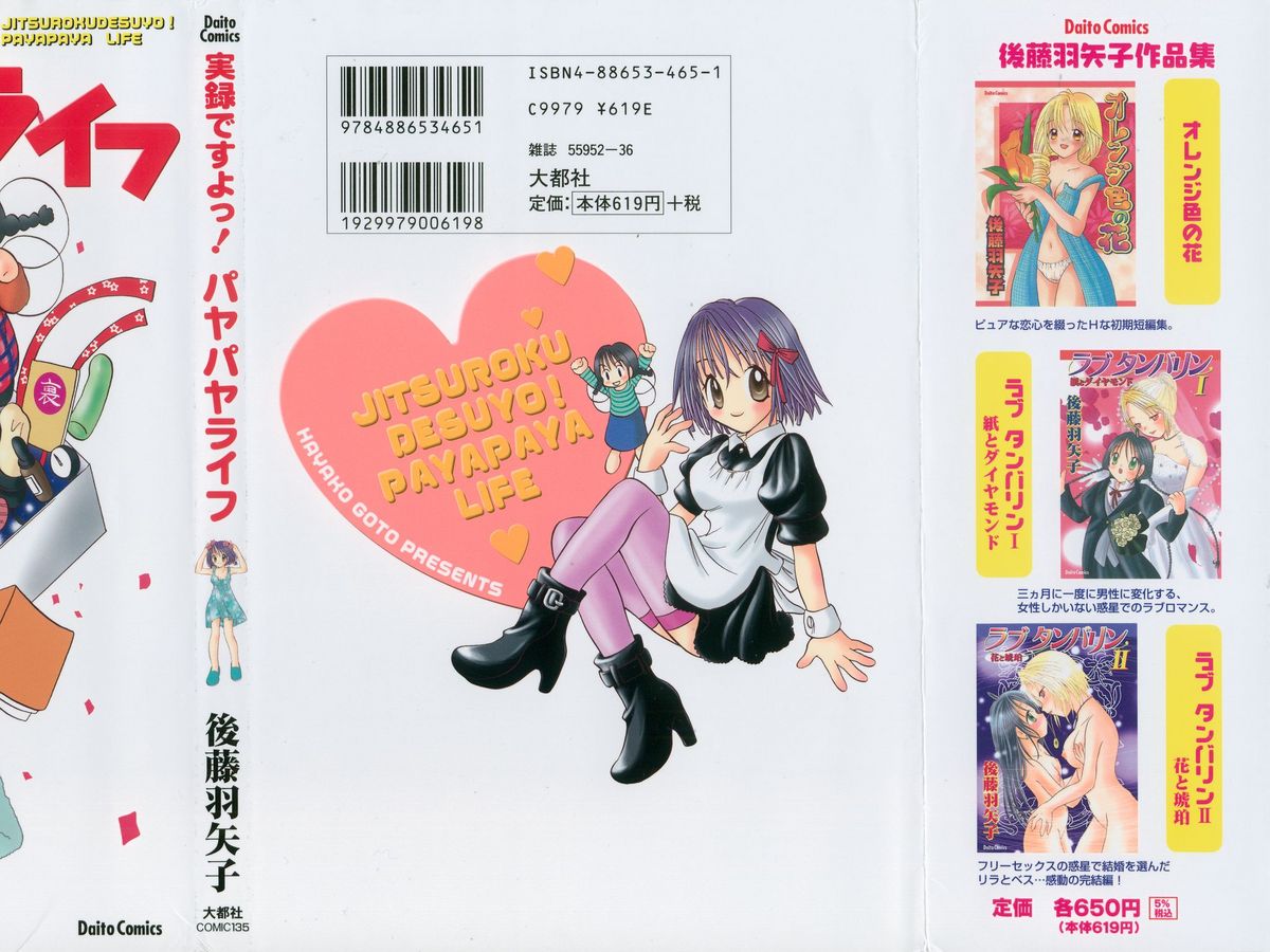 Jitsurokudesuyo! Payapaya Life 1 page 2 full