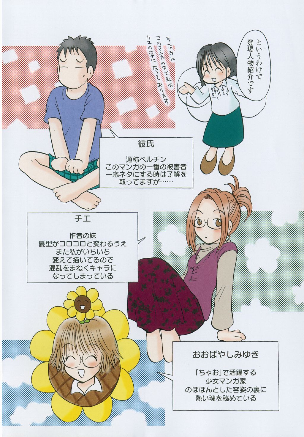 Jitsurokudesuyo! Payapaya Life 1 page 4 full