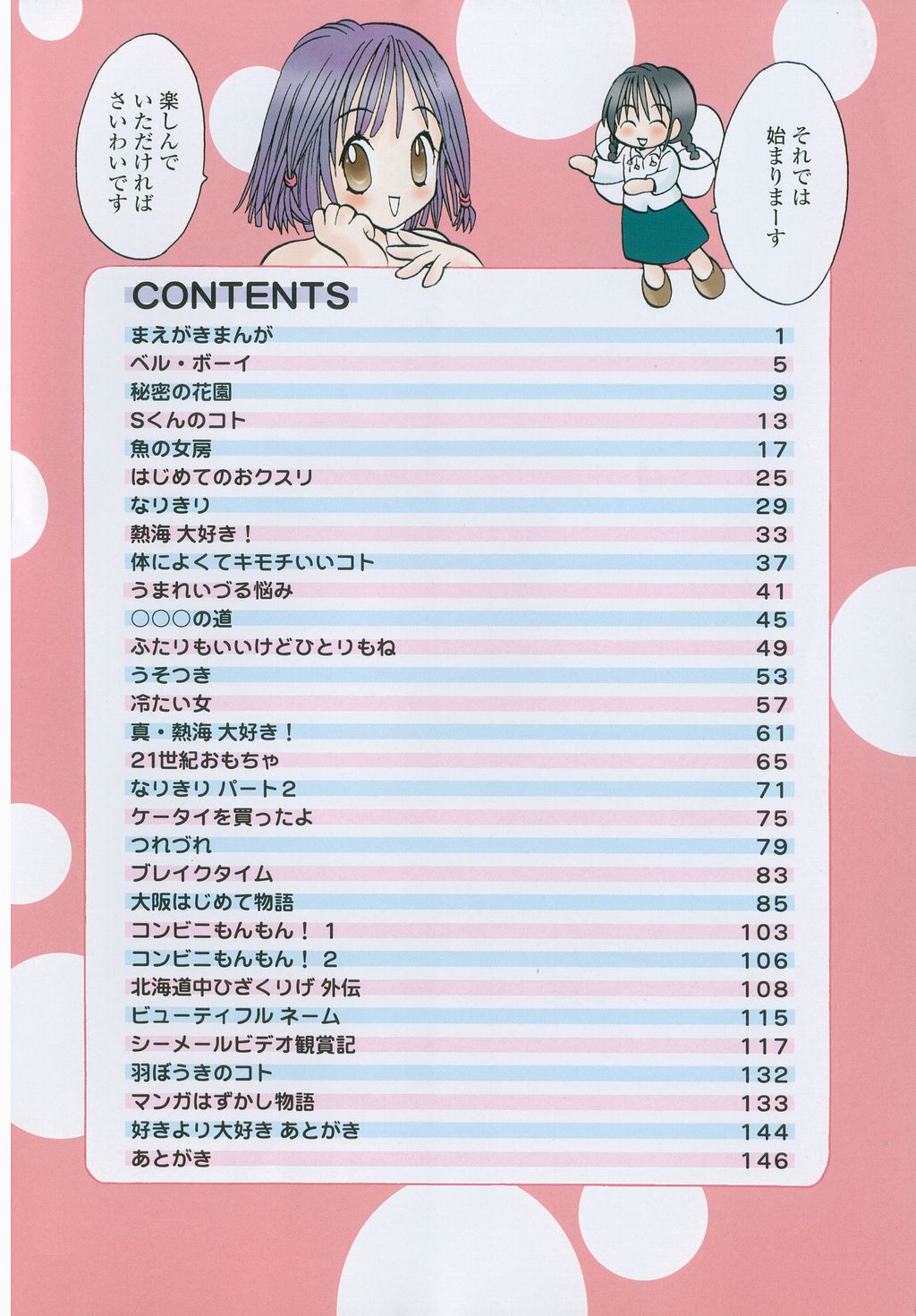 Jitsurokudesuyo! Payapaya Life 1 page 6 full