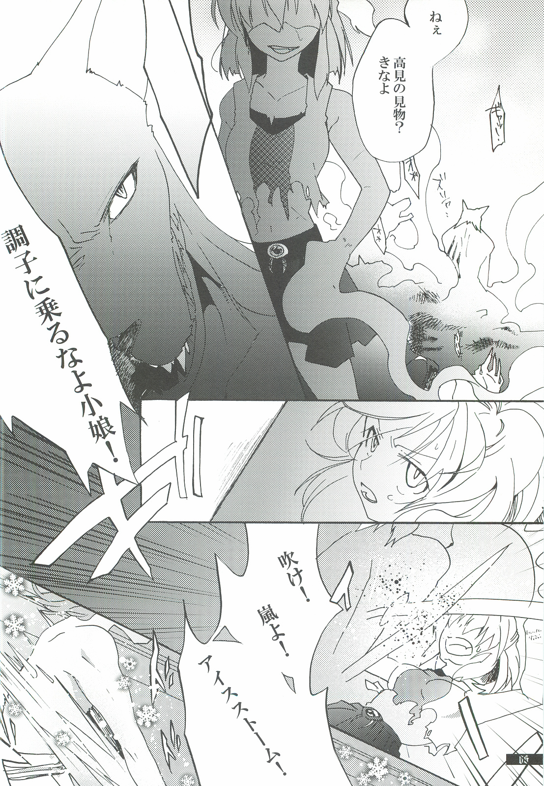 Hoshikuzu Rondo 3 page 6 full
