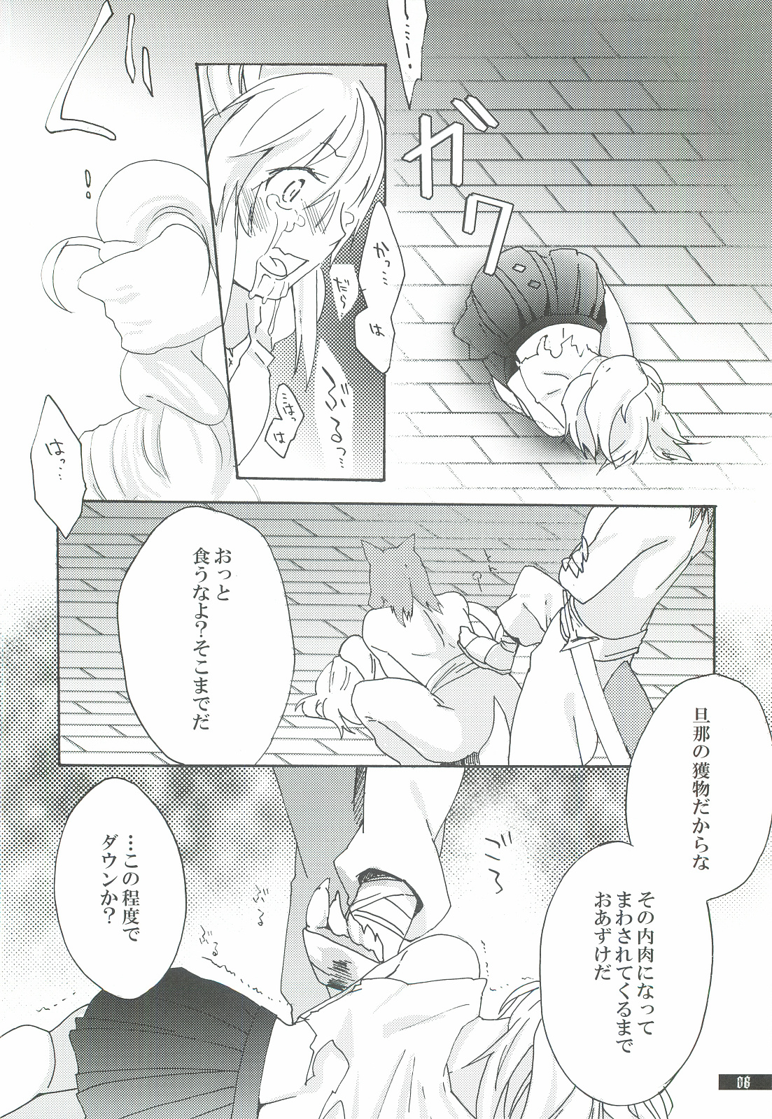 Hoshikuzu Rondo 3 page 8 full