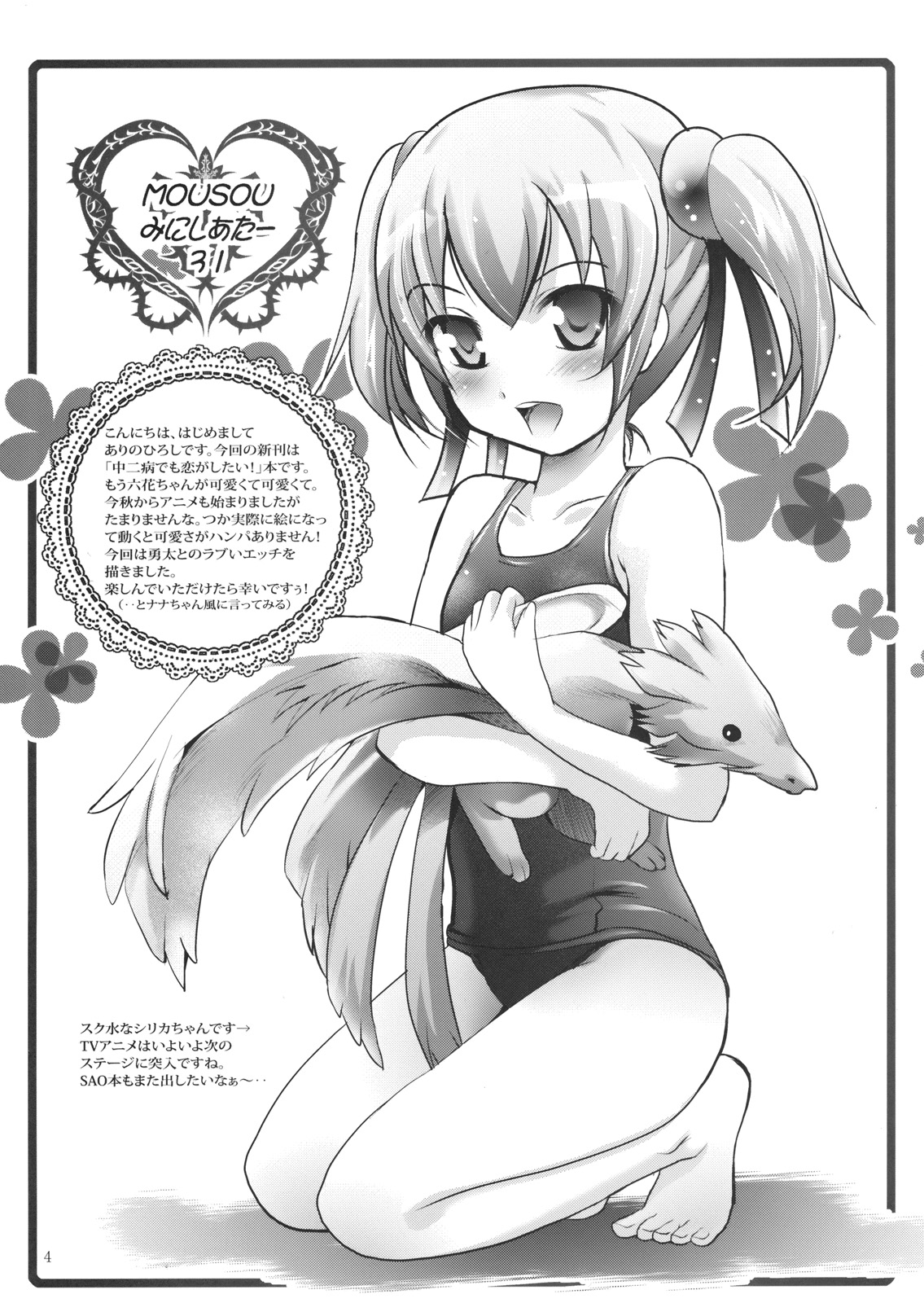 MOUSOU Mini Theater 31 page 3 full