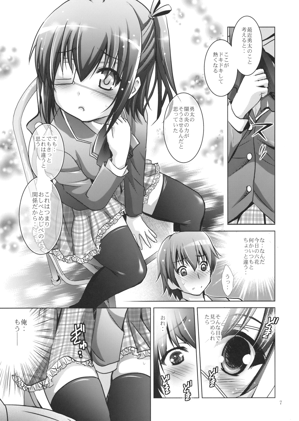 MOUSOU Mini Theater 31 page 6 full