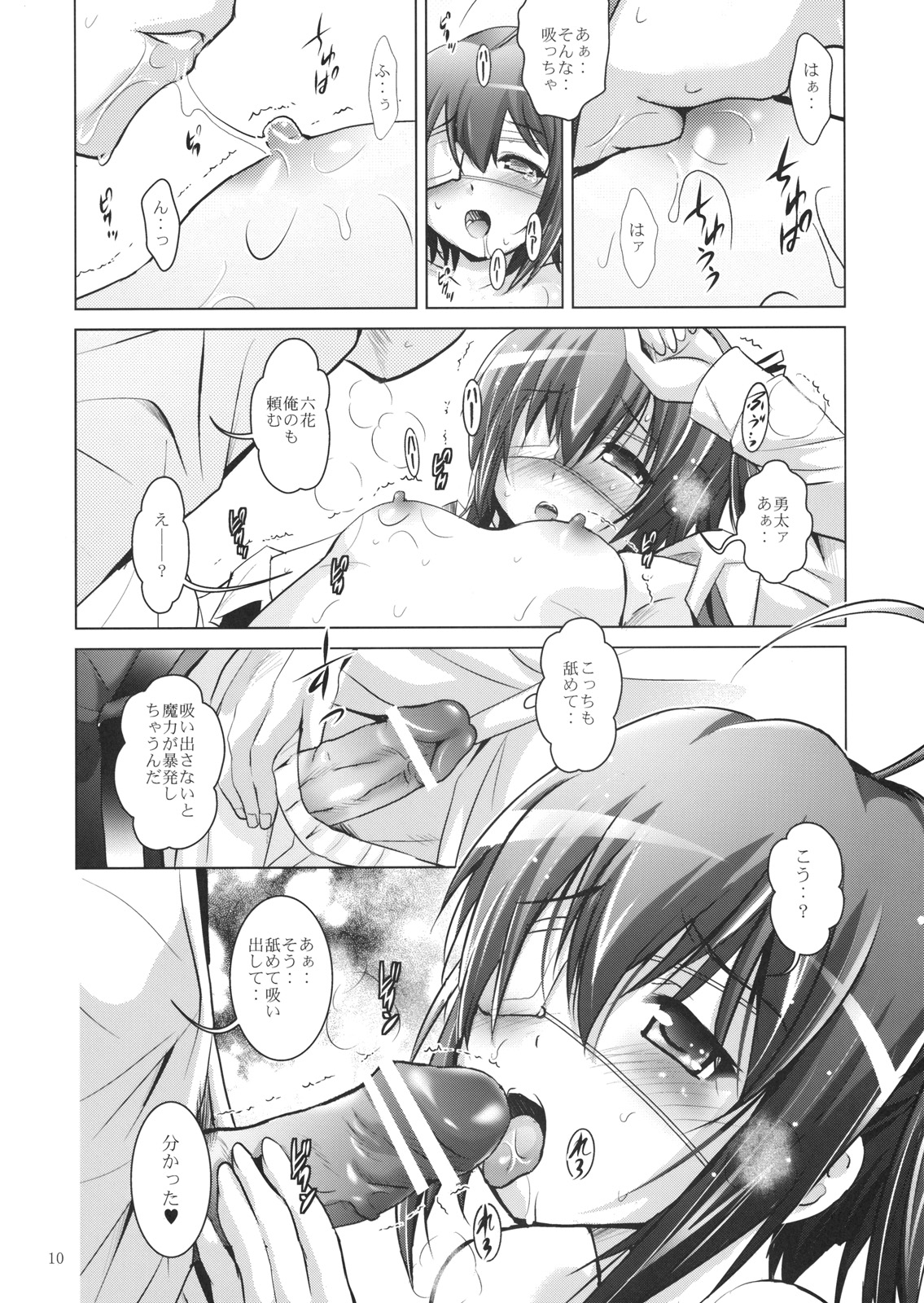 MOUSOU Mini Theater 31 page 9 full
