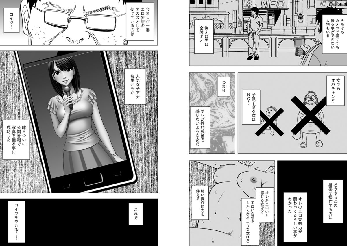 Idol kyousei sousa ～sumaho de meirei sita koto ga genjitsu ni～ page 3 full