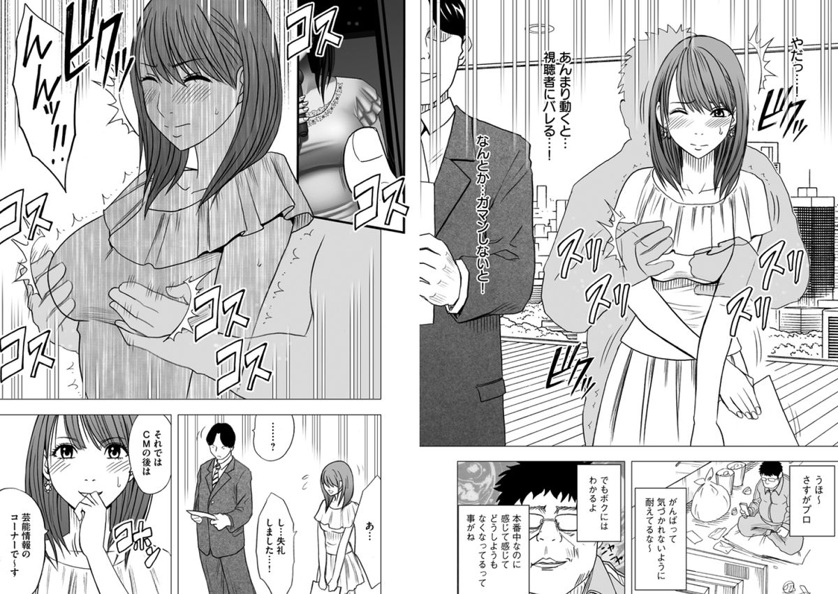 Idol kyousei sousa ～sumaho de meirei sita koto ga genjitsu ni～ page 8 full