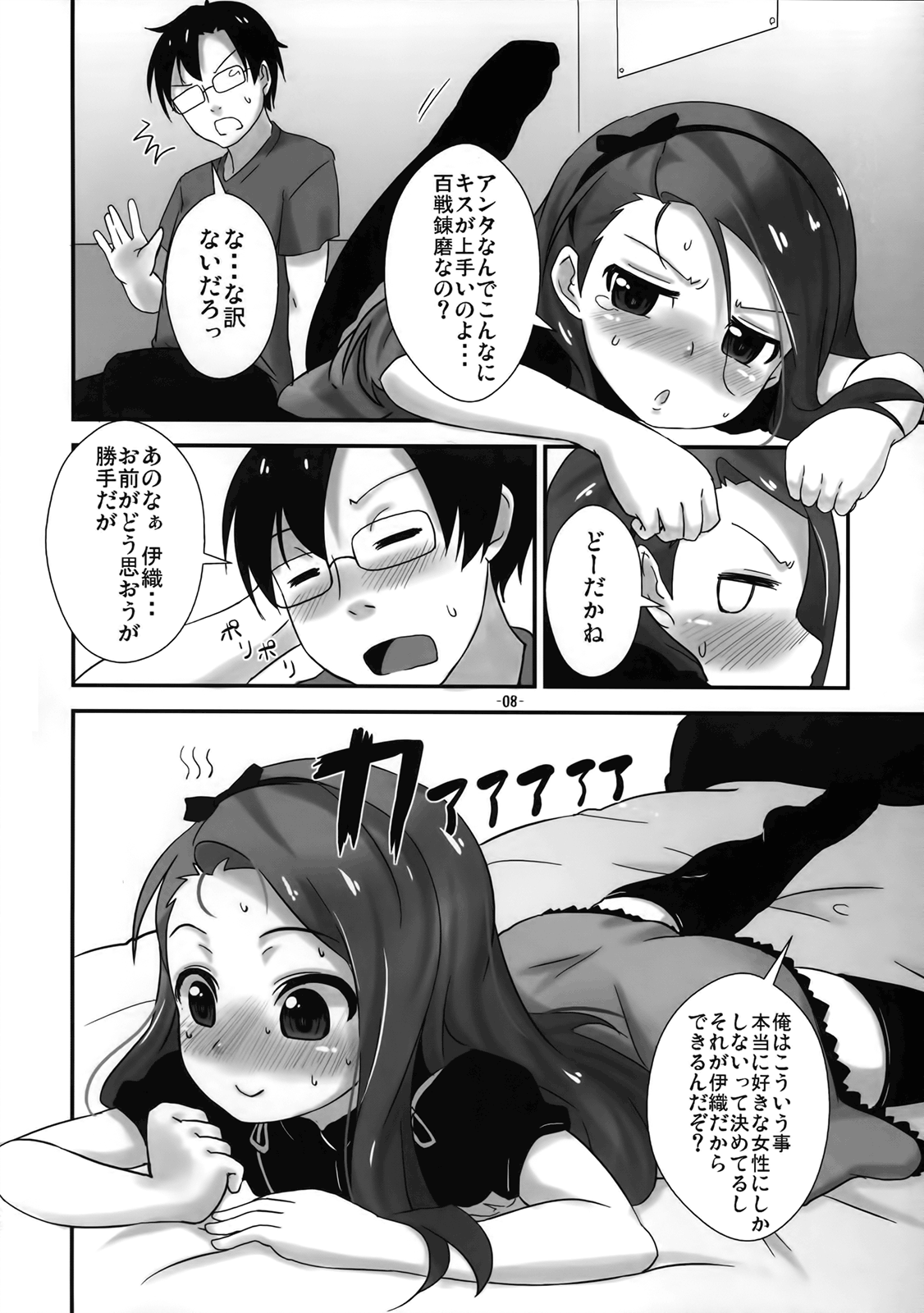 IORI Si page 7 full