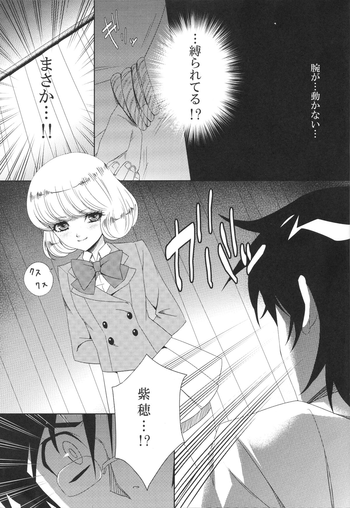 Shiho-Sama page 2 full