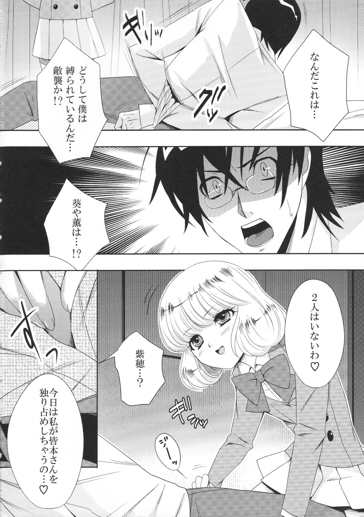 Shiho-Sama page 3 full