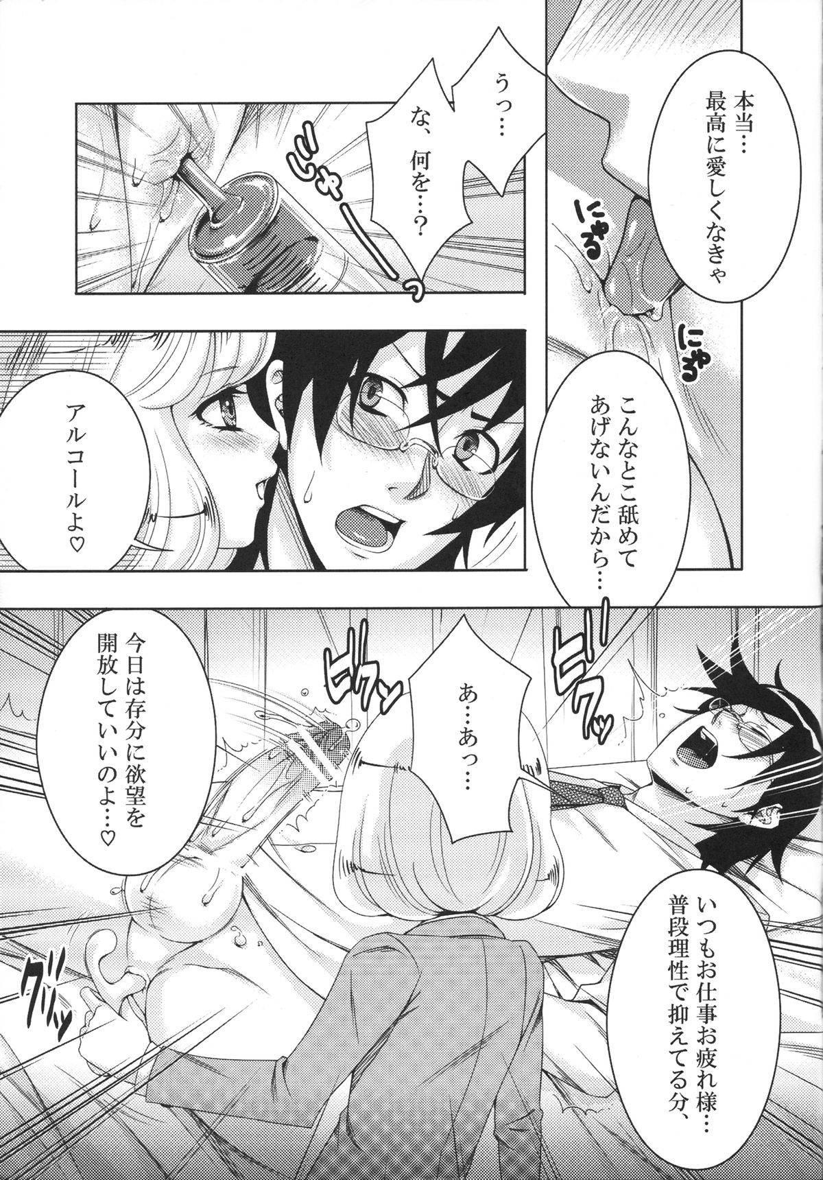 Shiho-Sama page 6 full