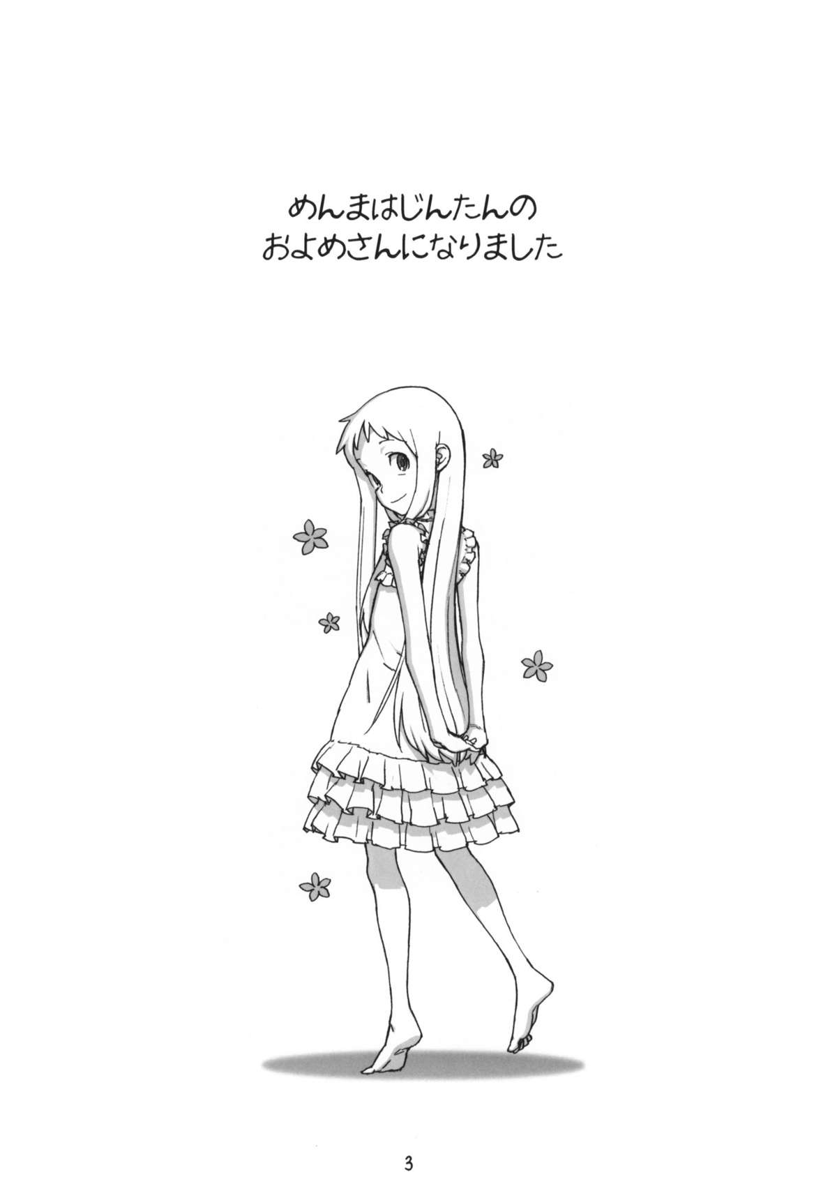 Menma no H na Ehon page 2 full