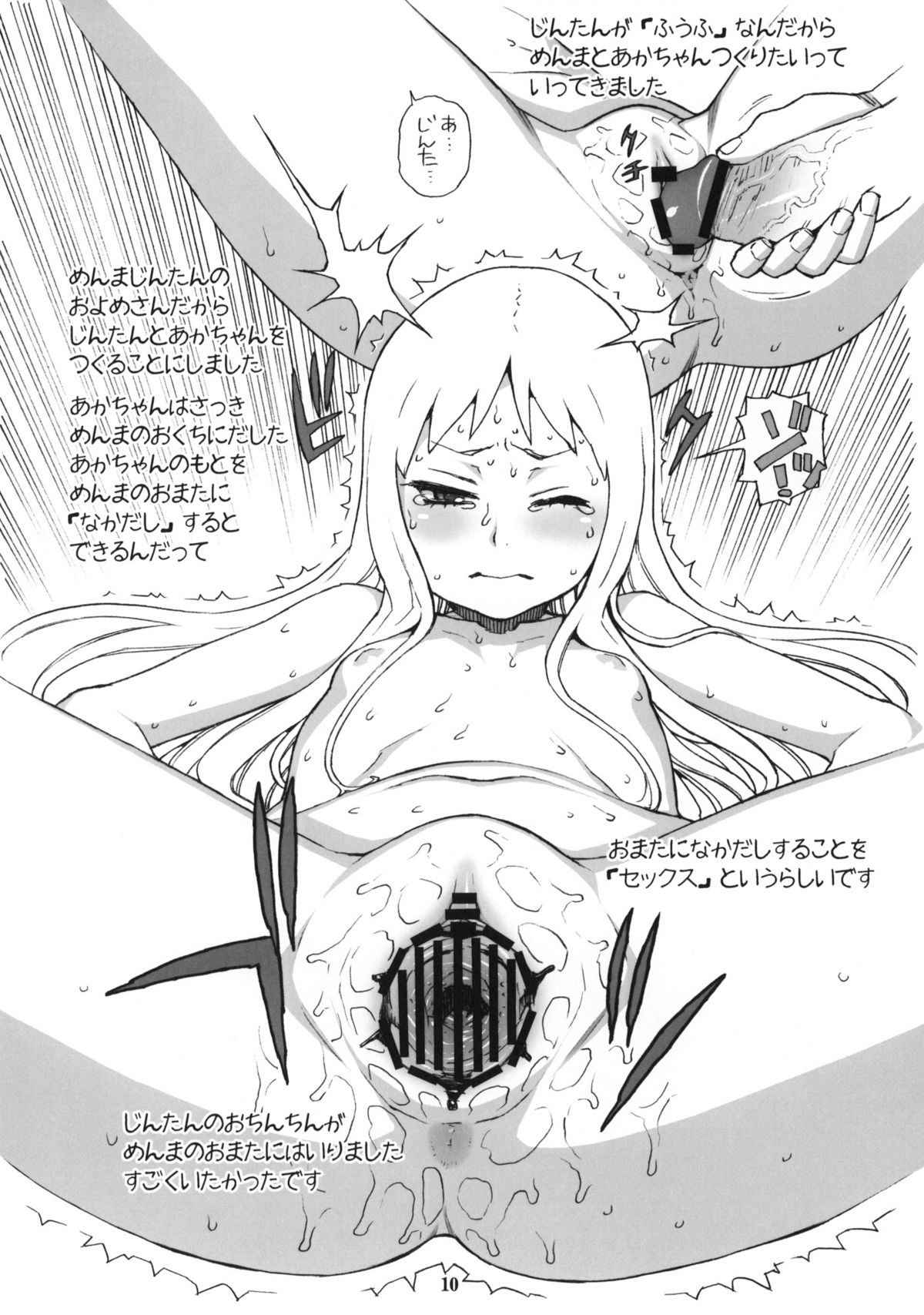 Menma no H na Ehon page 9 full